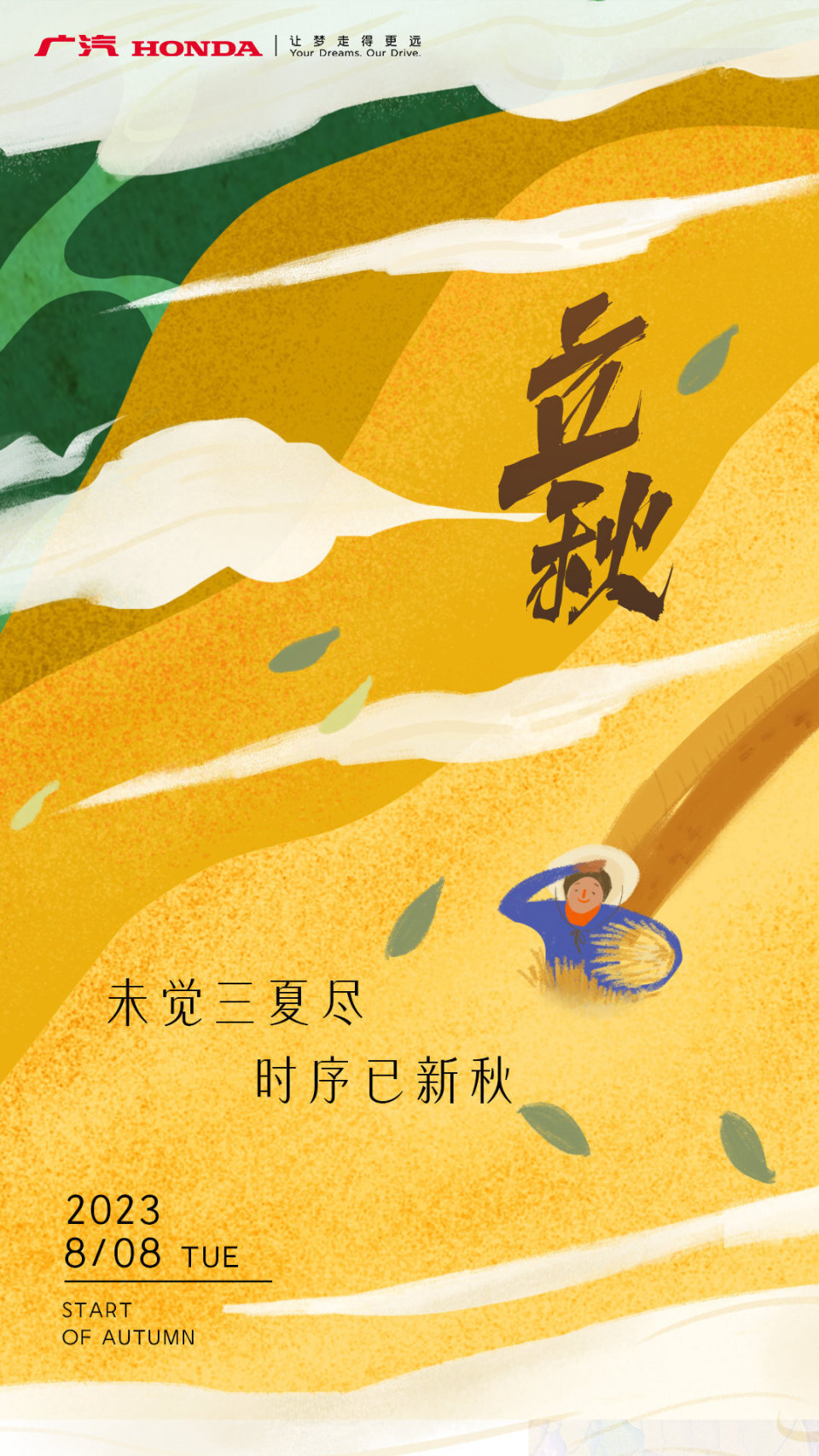 如诗如画的立秋海报,你确定不收藏一波?