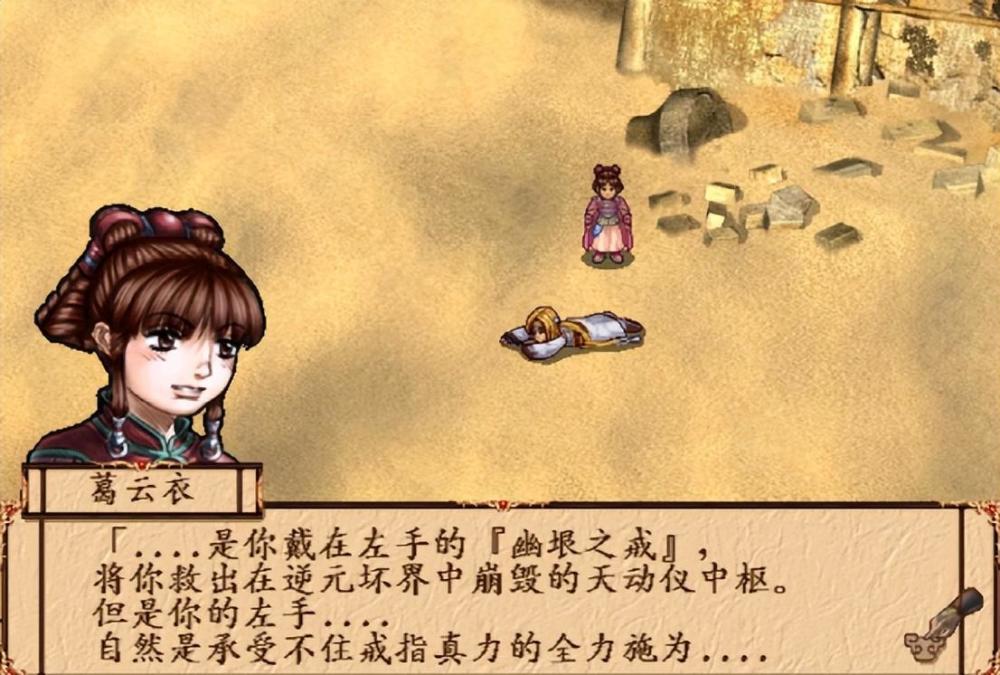 国产经典幽城幻剑录隐藏剧情超难触发一不小心就坑死妹纸