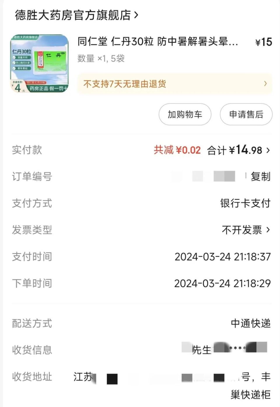 同仁堂,仍在售卖汞超标毒药_腾讯新闻
