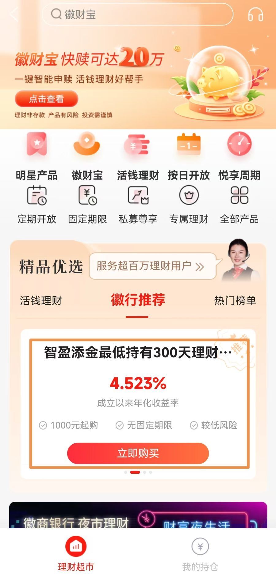 徽商银行APP推荐产品热衷量化选基，广银高收益产品回报走低-腾讯新闻