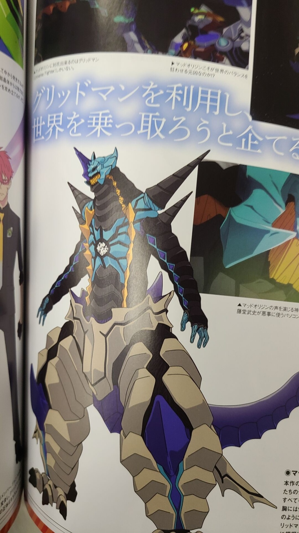 古利特最终形态杂志图公开 写满无敌气息的最强超龙王合体超人