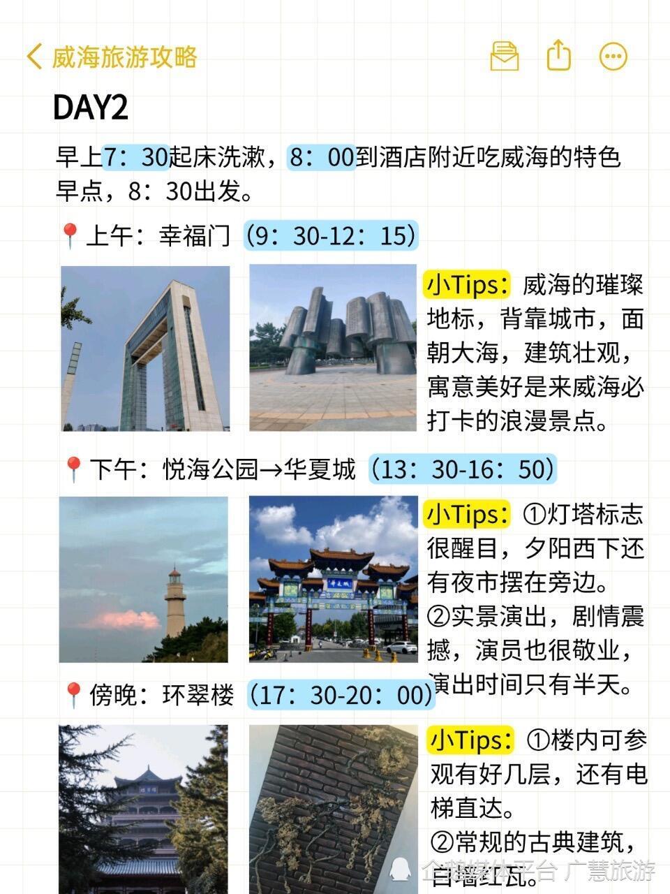 威海旅游懒人攻略，本地人含泪整理不暴走版_腾讯新闻