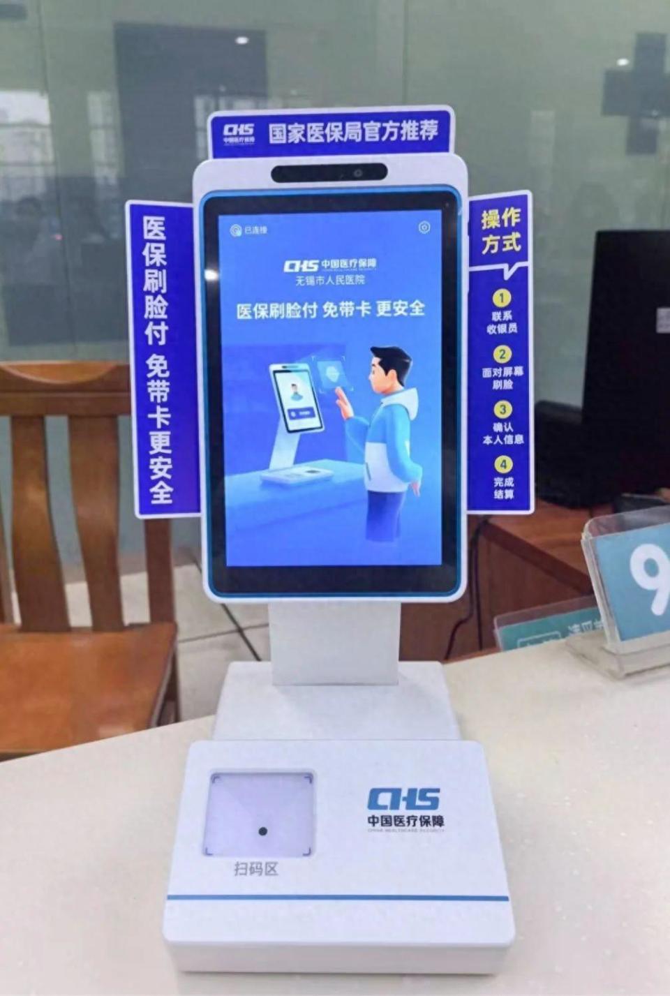 无锡医保支付,进入"刷脸"时代!_腾讯新闻