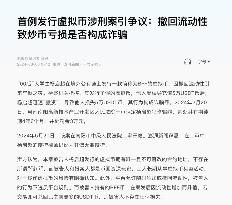 炒币亏损就报警,00后大学生因发币竟被判诈骗罪4年?