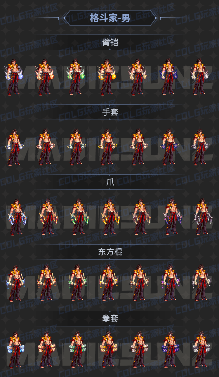 dnf前瞻〕雾神武器全职业外观展示(男)