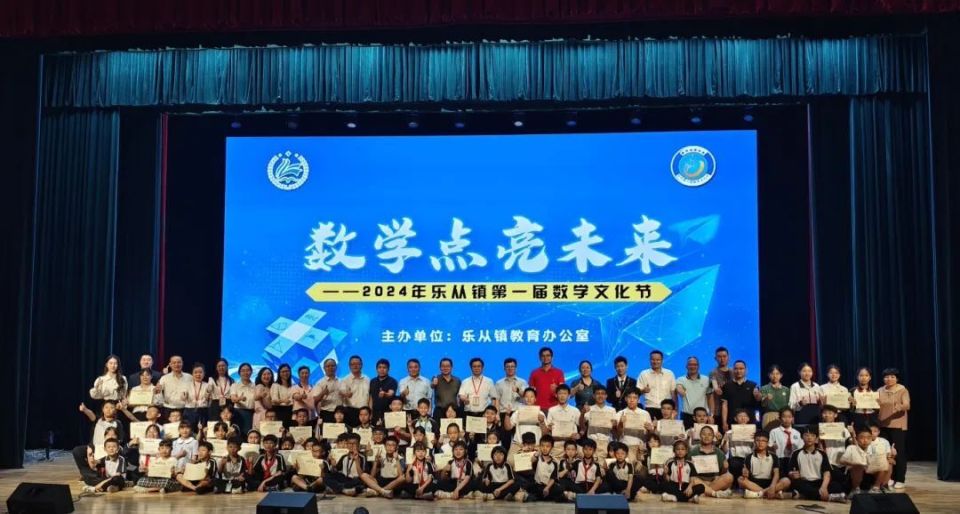 乐从镇第一届数学文化节圆满落幕