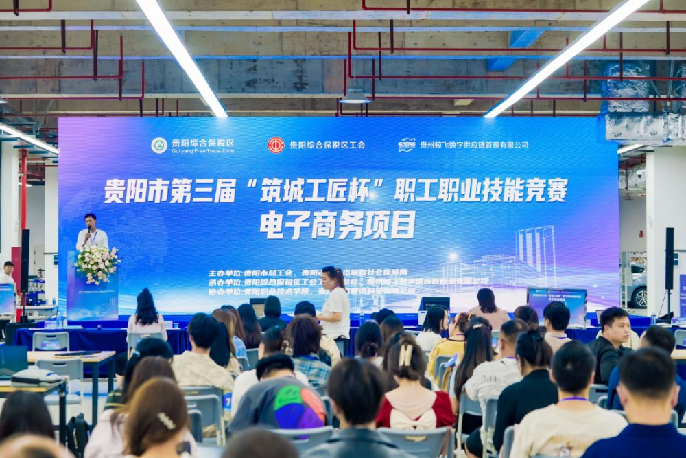 贵阳市第三届职工职业技能竞赛电子商务项目顺利完赛
