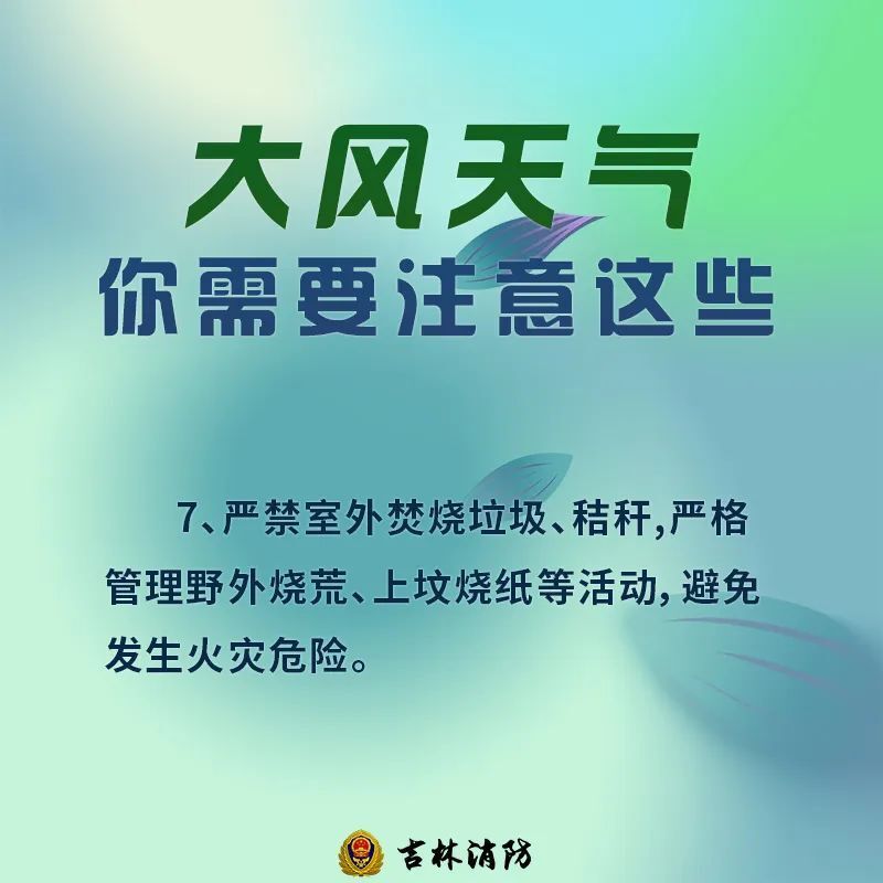 今日大风 这些安全事项要注意