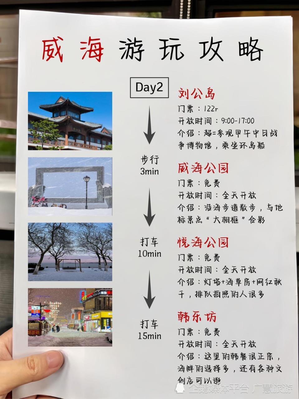 威海土著旅游，三天不绕路行程安排_腾讯新闻