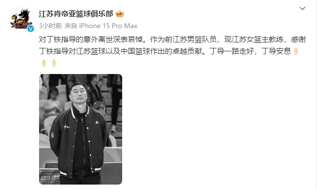 江苏女篮主教练丁铁去世，退役前曾在江苏男篮效力_腾讯新闻