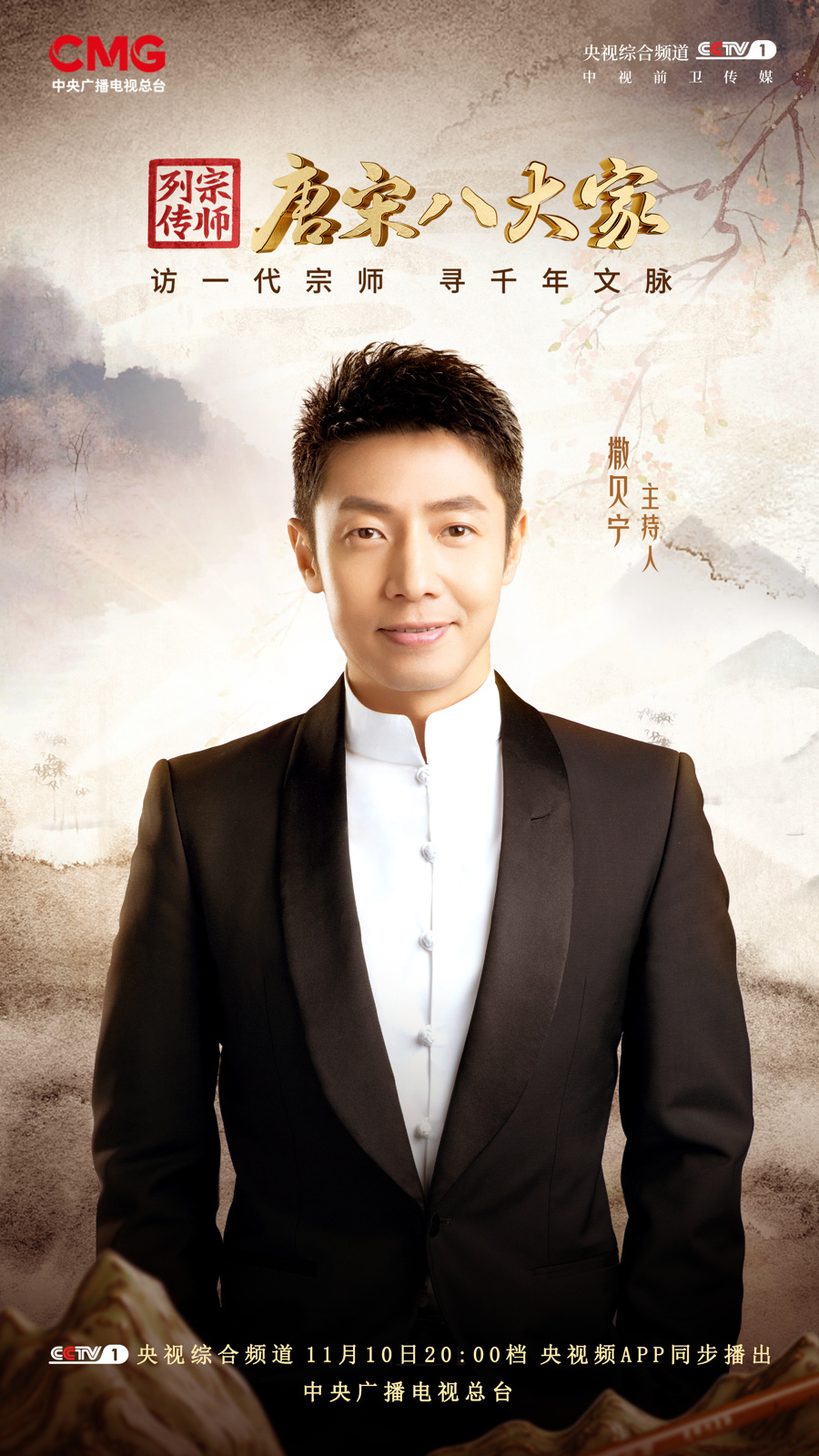 撒贝宁古装穿越,央视重磅推出文化综艺《宗师列传·唐宋八大家》-腾讯