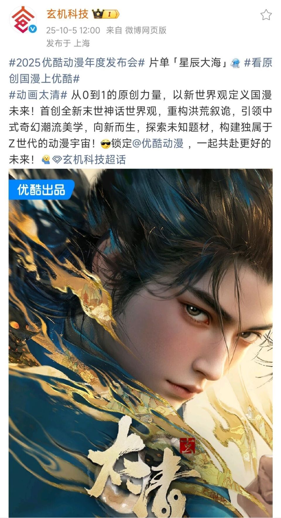 师兄啊师兄》动画发布新预告，原创动画《太清》官宣，玄机科技制作-腾讯新闻