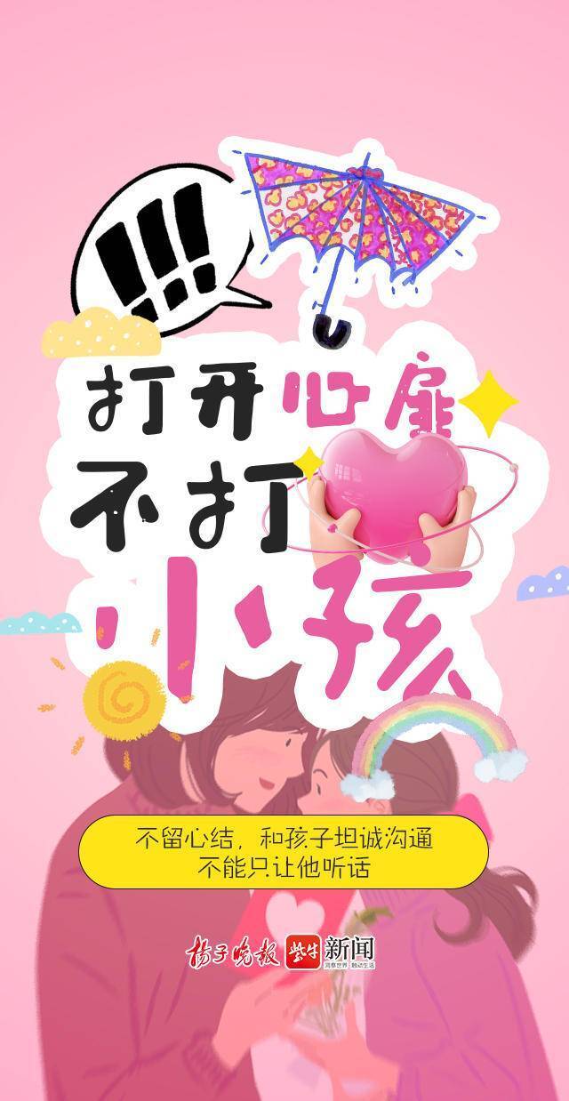 国际不打小孩日|不打孩子,打什么?