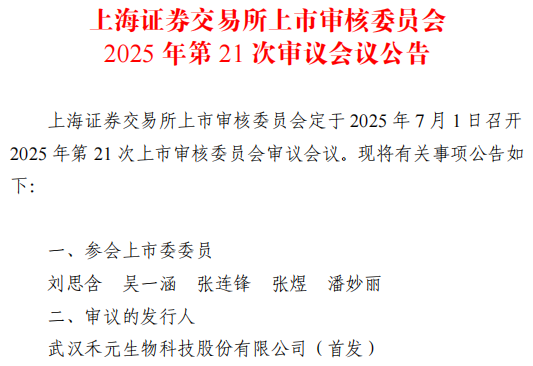 6月24日晚重磅消息！7月1日这家科创板企业IPO申请将被审