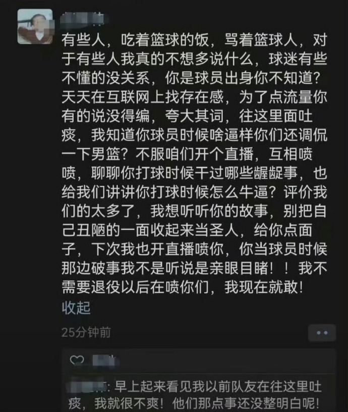 给你点面子,下次我也开直播喷你,你当球员时候那边破事我不是听说是亲