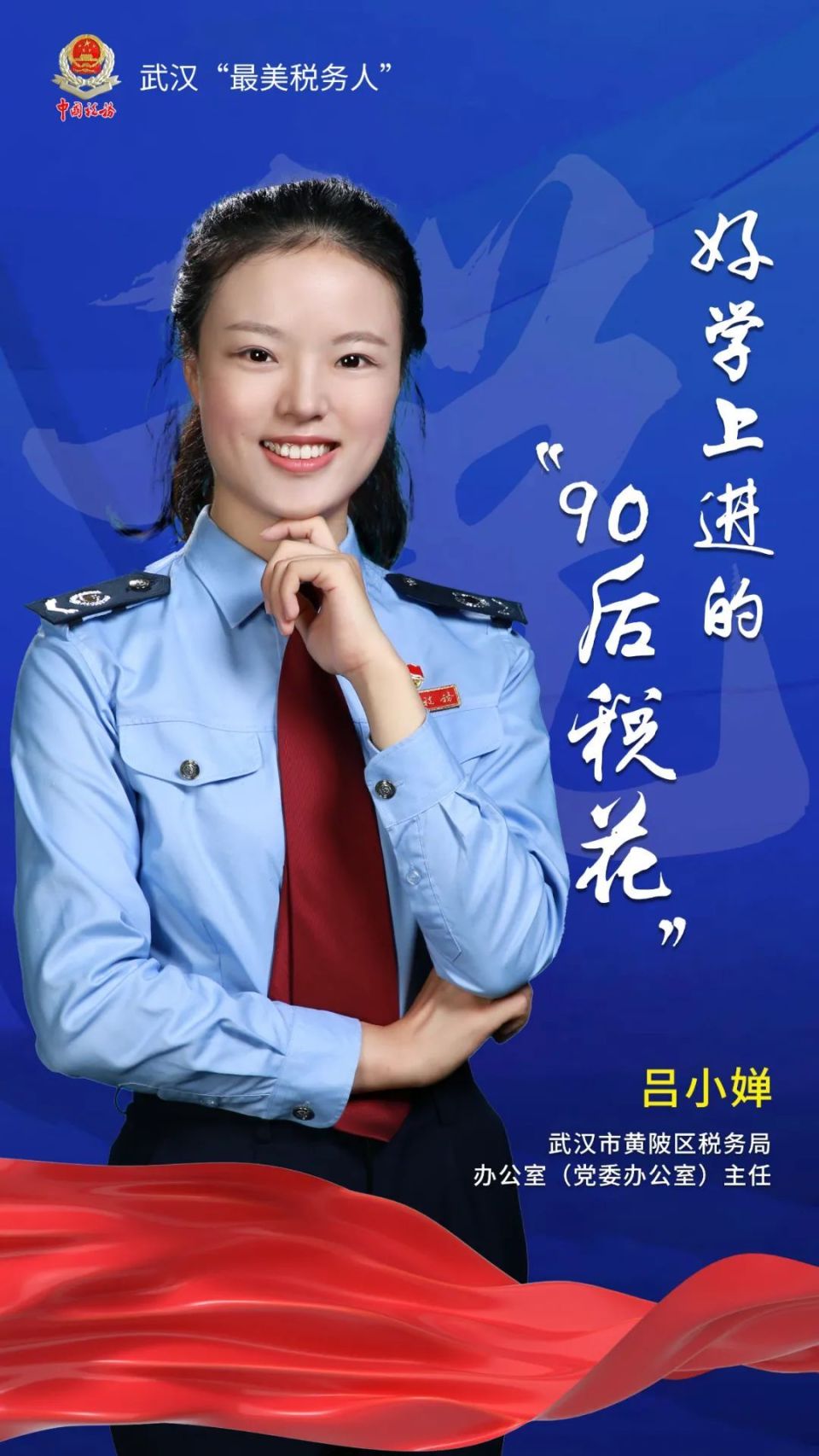 奋斗成就青春,致敬"最美税务人"!