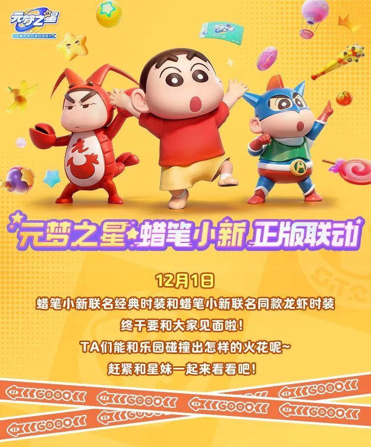 星时装爆料站蜡笔小新联名时装即将上线签到即可免费领小天鹅舞动作哟