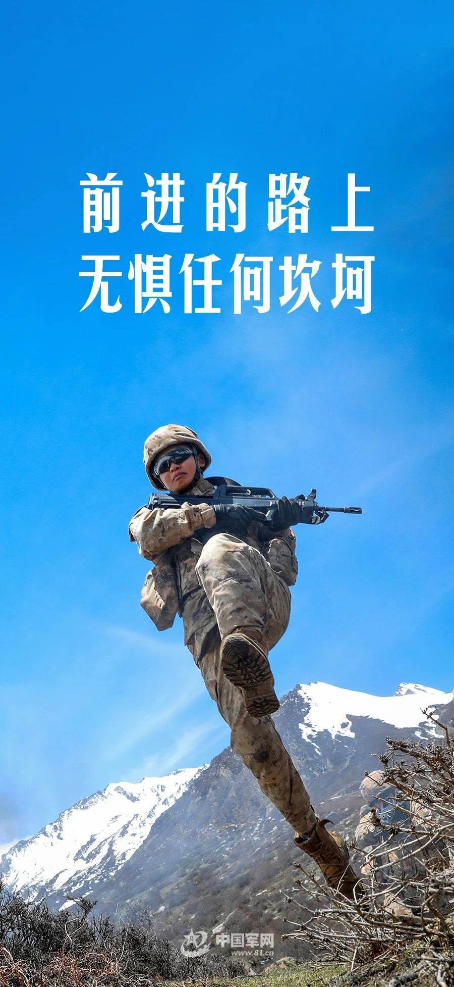 换醒战斗力丨前进的路上无惧任何坎坷