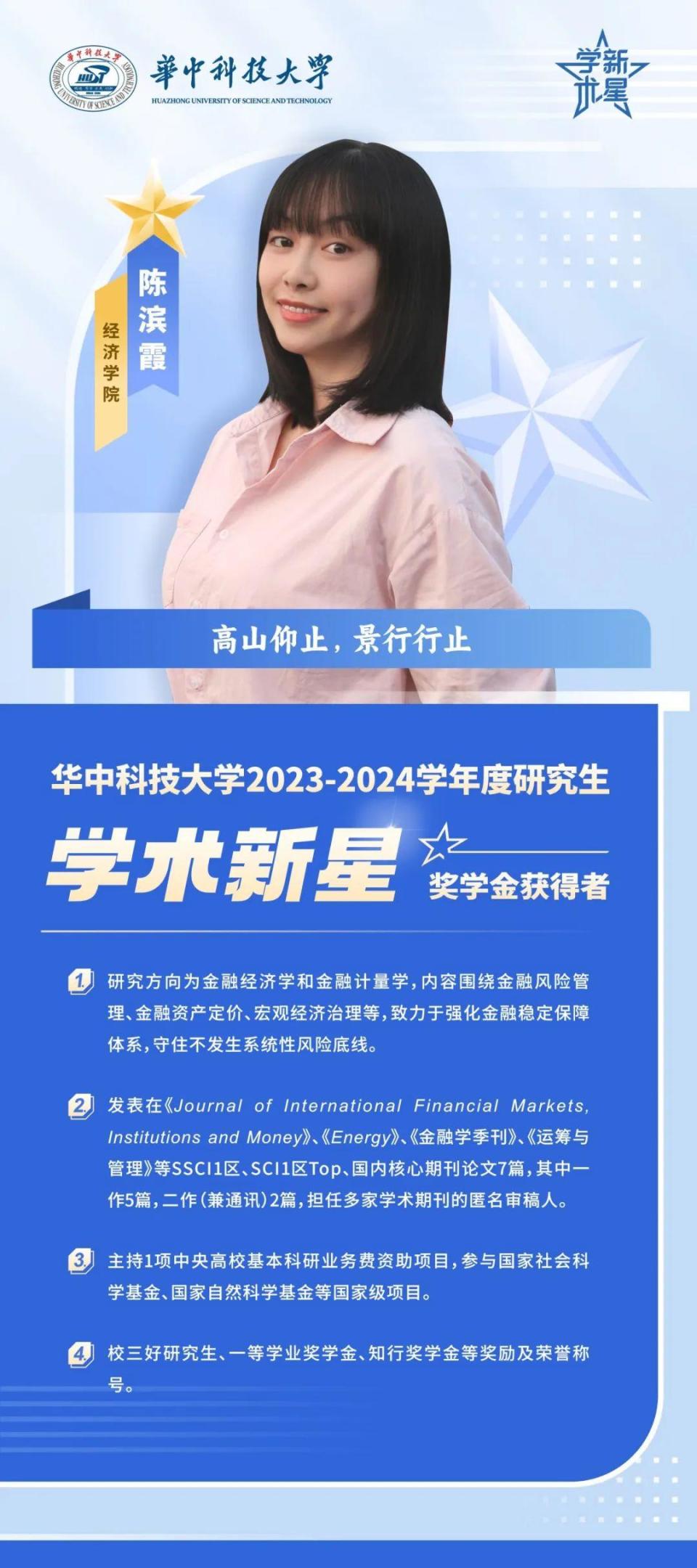 10位“学术新星”，闪耀华科大！-腾讯新闻