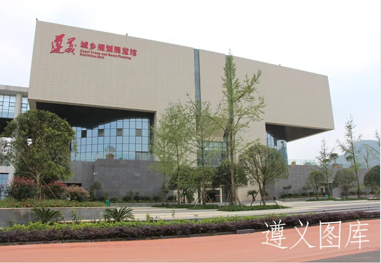 遵义市城乡规划展览馆地址:遵义市新蒲新区播州大道中段科技路此后