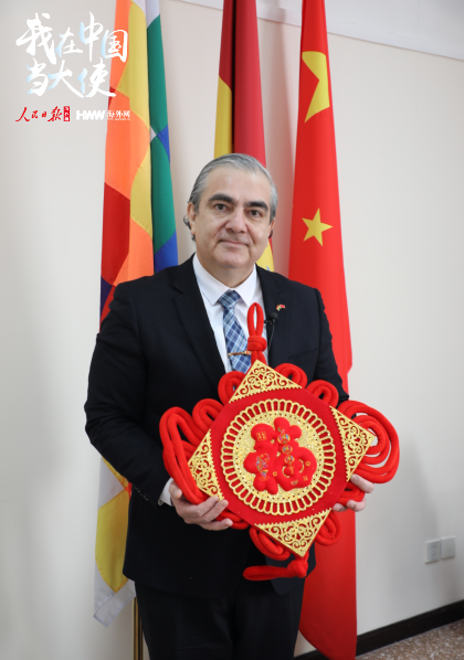玻利维亚驻华大使：春节想好好逛逛北京的名胜古迹