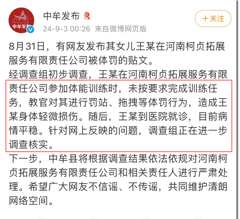 QQ視頻：今晚澳門一肖一碼必中肖河南中牟通報教官體罰14歲女生，有家長再投訴6個男孩被男教官猥褻