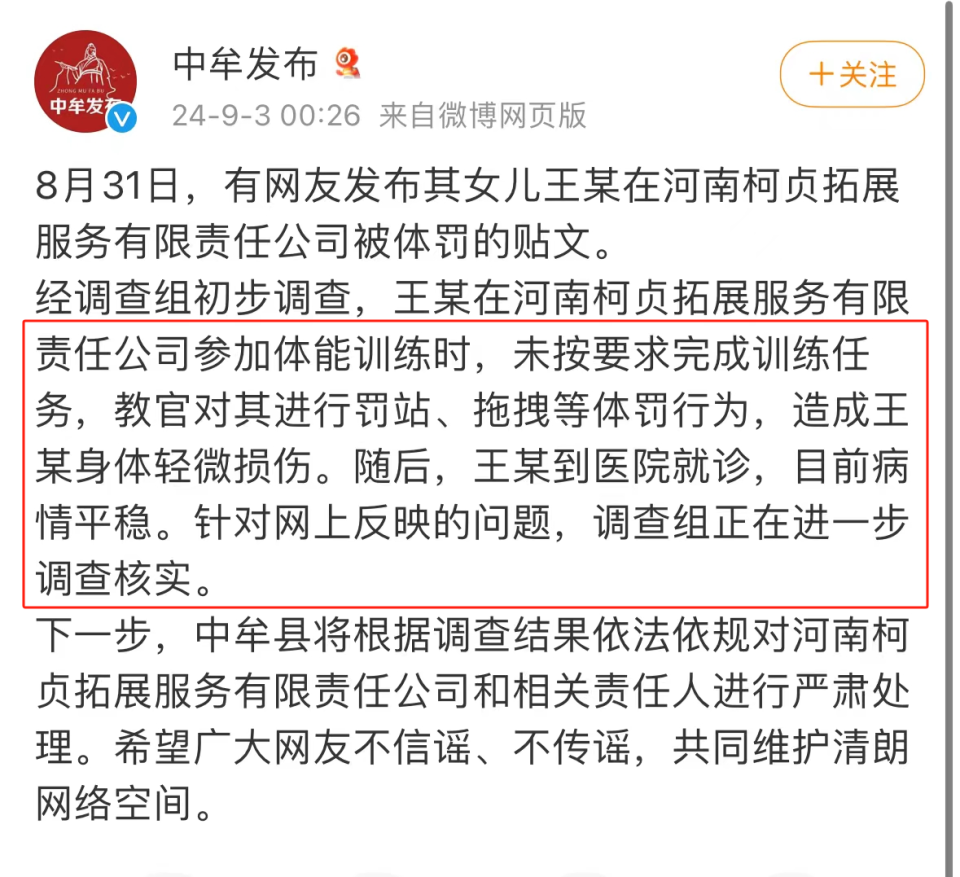 澎湃新闻：2024年澳门资料免费大全下载河南中牟通报教官体罚14岁女生，有家长再投诉6个男孩被男教官猥亵