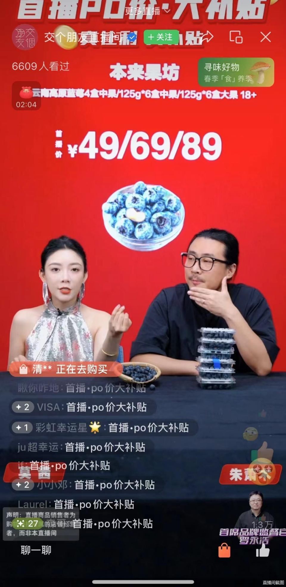 视频号首秀缺了罗永浩 交个朋友如何"社交"