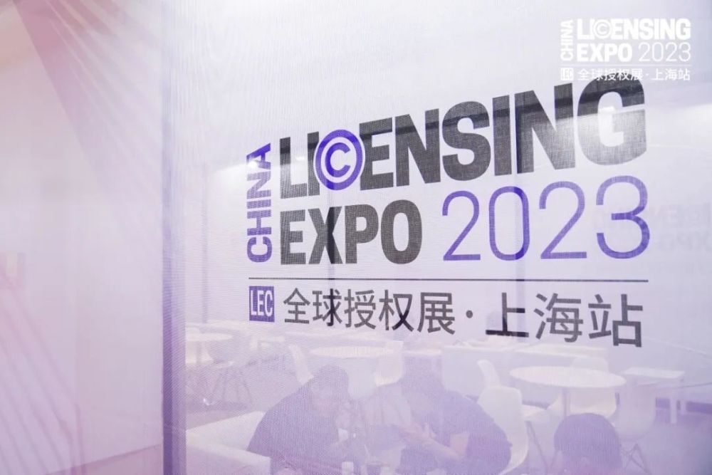 中影股份亮相2023全球授权展•上海站_腾讯新闻