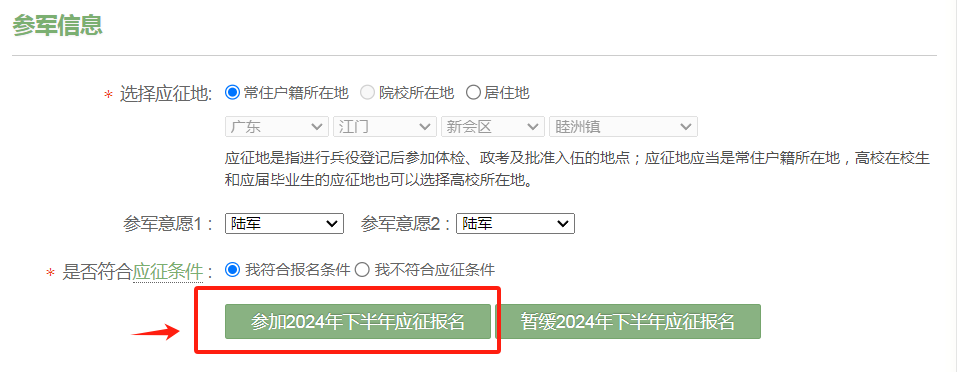5,如何查看是否报名成功登录全国征兵网,可直接查看报名是否完成.