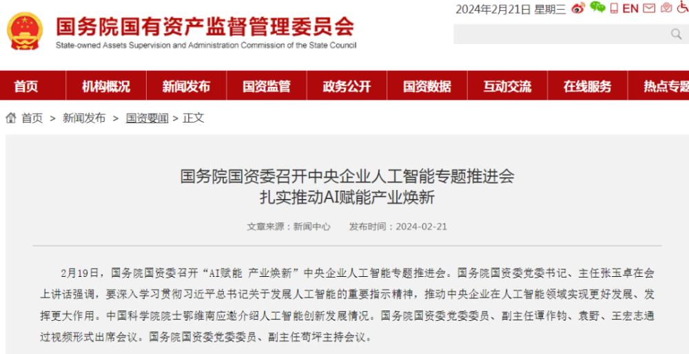 利好！事关人工智能，国资委重磅部署_腾讯新闻