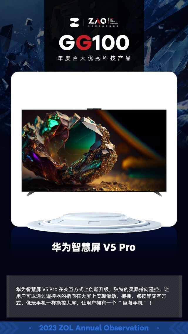 gg100 2023:华为智慧屏v5pro 交互升级 获奖-腾讯新闻