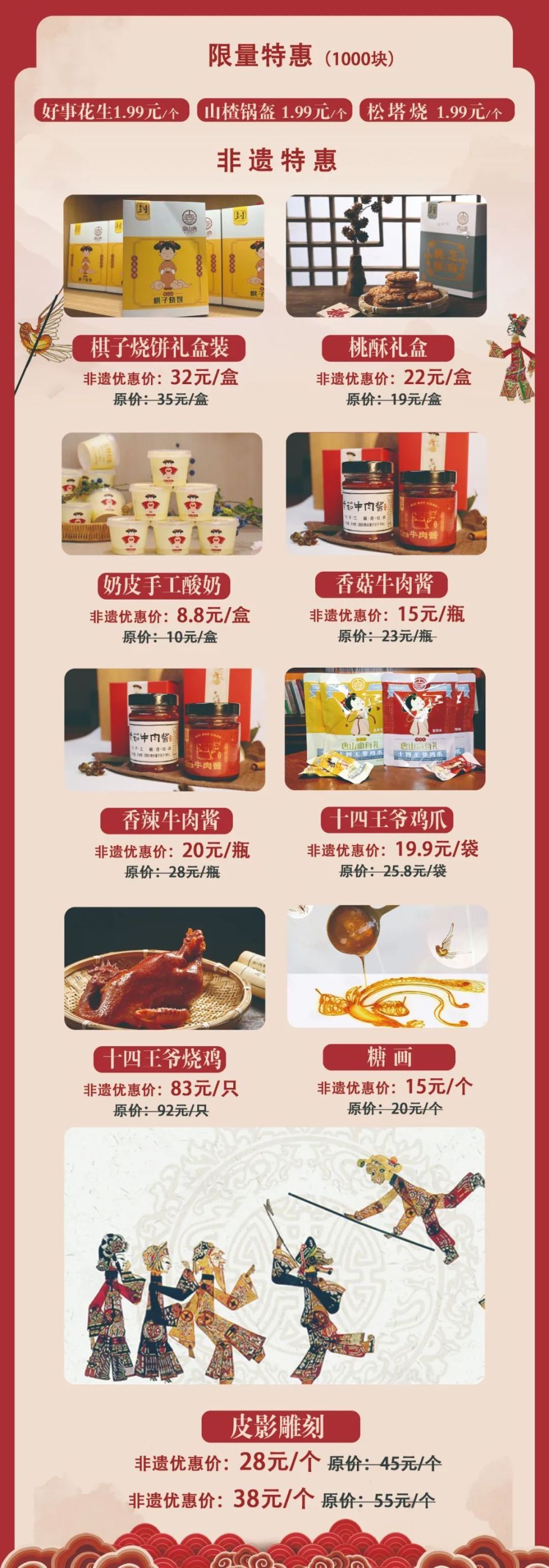 活动期间,除唐山宴门店外,在以下门店消费,同享本次非遗购物节的优惠