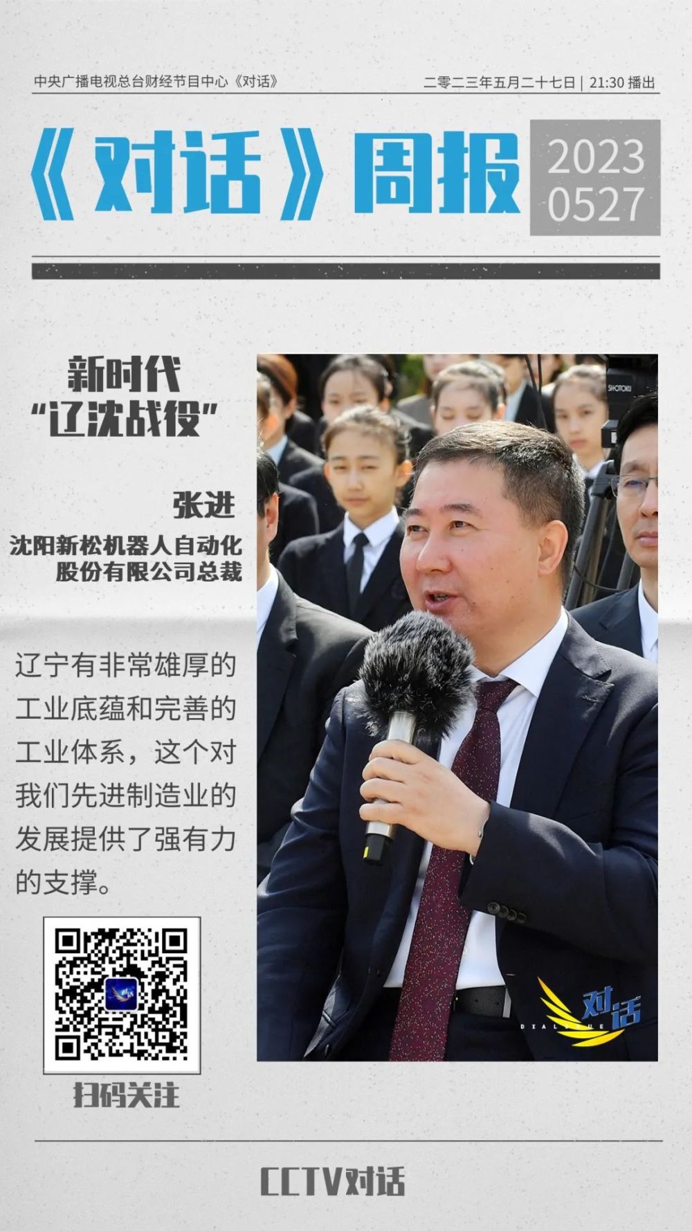 监制/李莹审核/于黎黎主编/周默编辑/金子琦 尚灵均来源:cctv对话