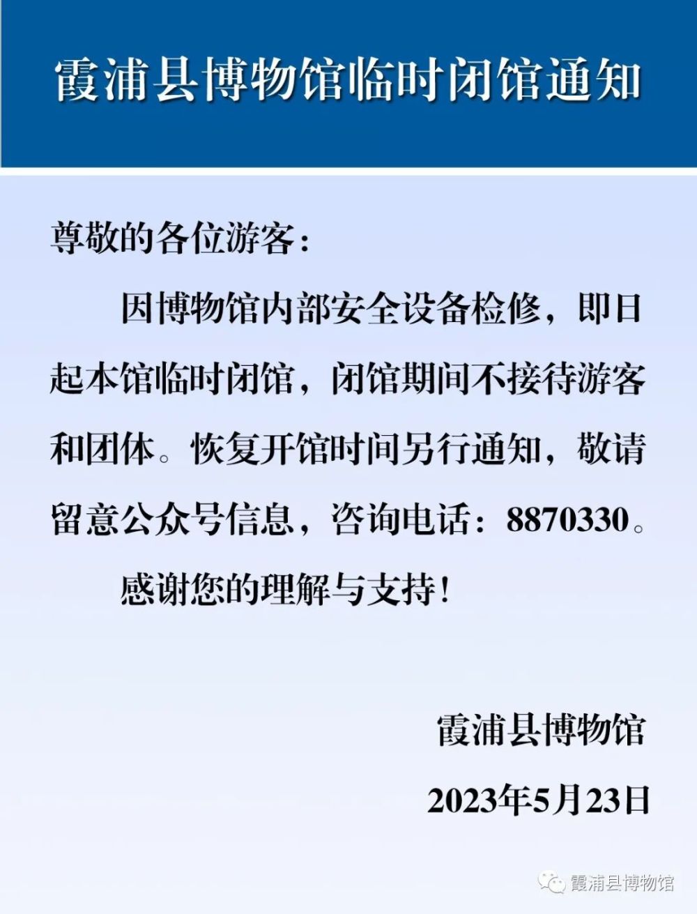 霞浦县博物馆临时闭馆的通知