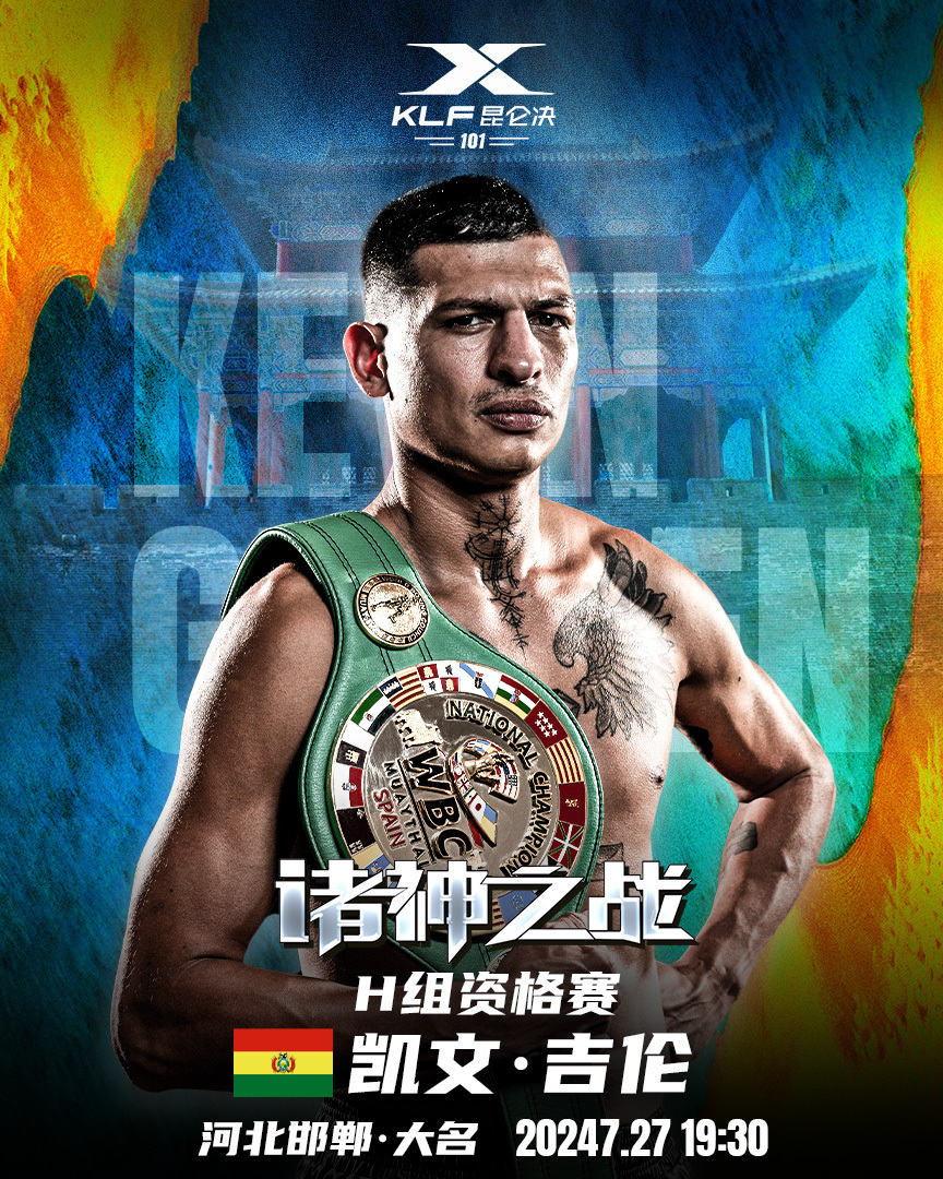 昆仑决101河北大名打响诸神之战!rcc王牌新星来袭,播求弟子再出山!