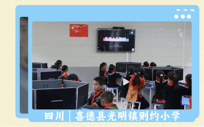 进行了同步直播,100多名山区师生跨越千里通过云端进行了交流和互动