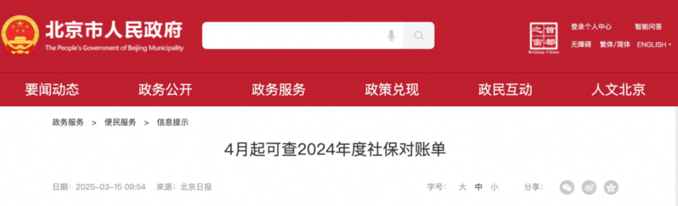 4月1日起，在北京缴社保的记得要做这件事