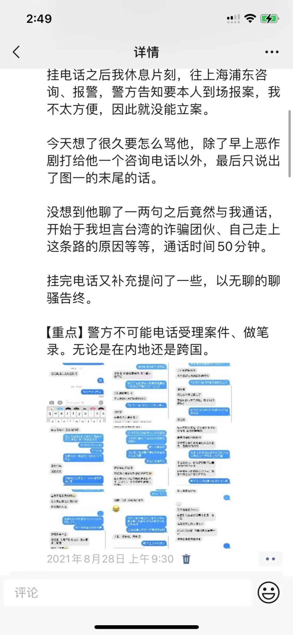 诈骗剧本杀（下）：骗局散场，谁来买单？｜故事FM-腾讯新闻