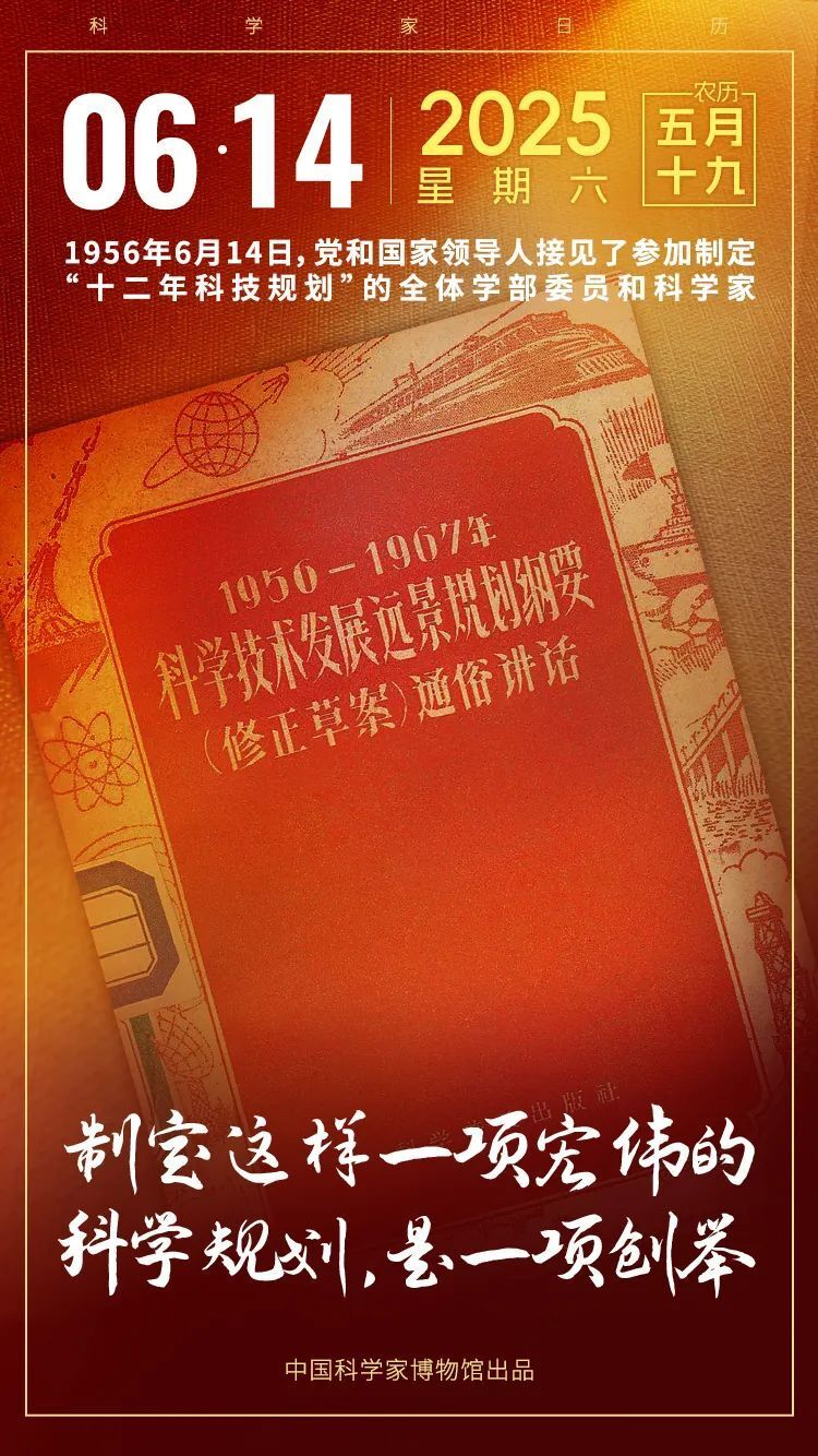 1956 年党和国家领导人接见科学家，十