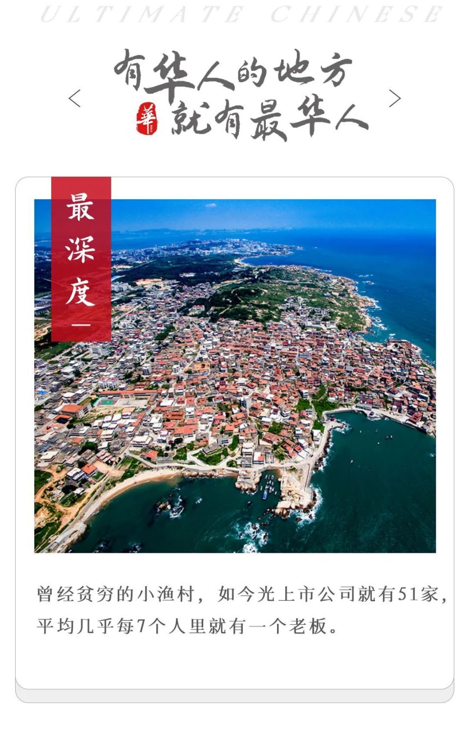 福建贫困小渔村,批量生产"霸道总裁"