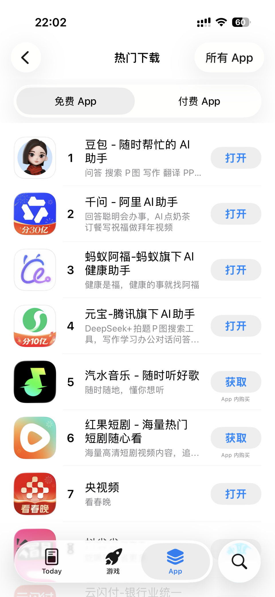免费app