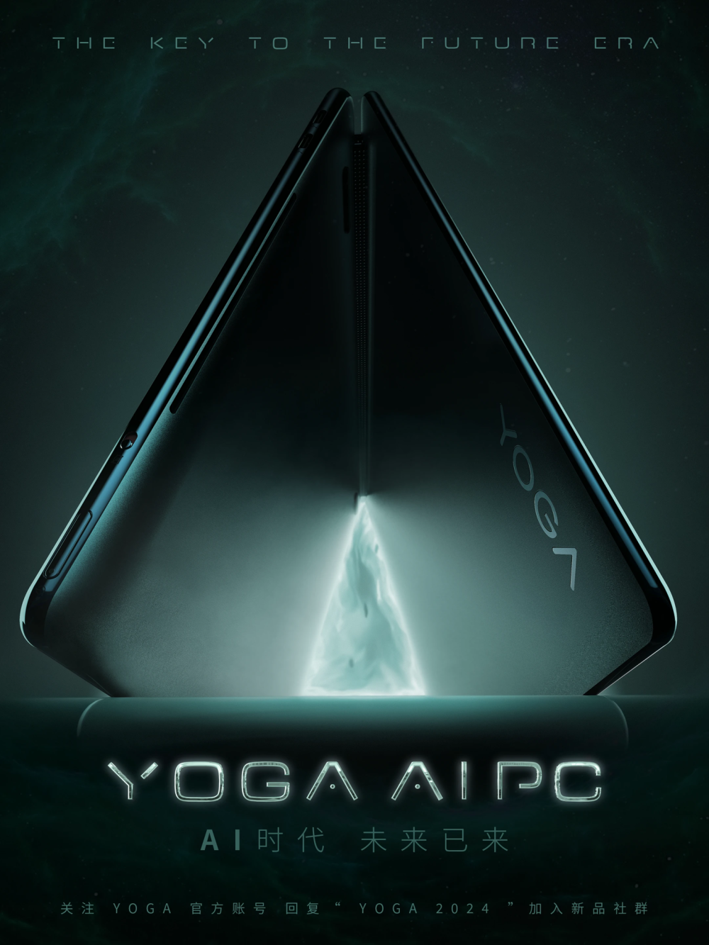 海报中展示的机型为双屏笔记本 yoga book 9,其 2024 款相比 2023 款