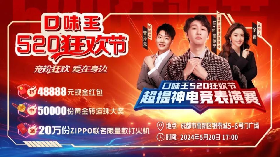 ning即将空降口味王超提神电竞表演赛!