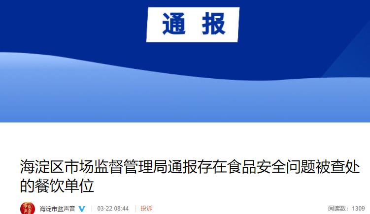 北京海淀查处46家食品安全问题餐饮店蜜雪冰城7登榜通过英文歌曲学英语APP2023已更新(网易/哔哩哔哩)