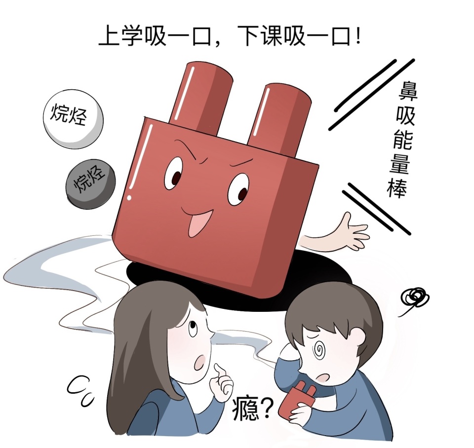 王馨怡(重庆大学)近日,一款名为"鼻吸能量棒"的产品在学生群体流行