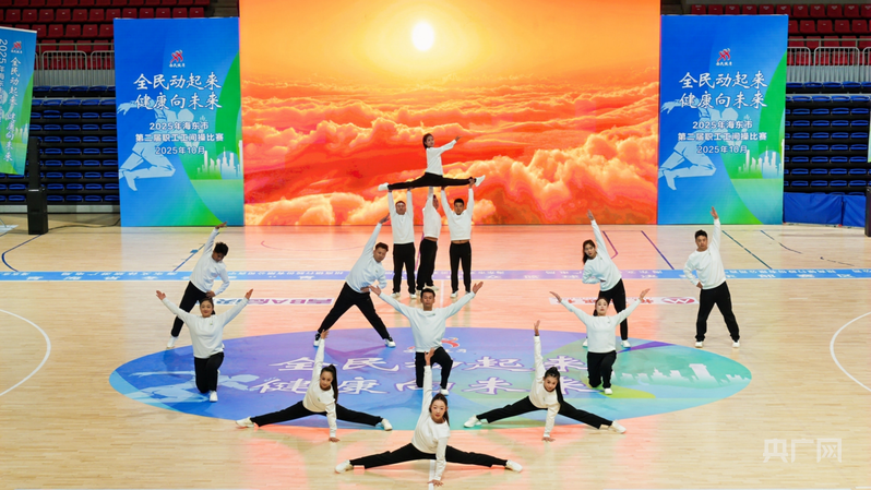 展示健康活力新风采 青海省海东市举办第二届职工工间操比赛