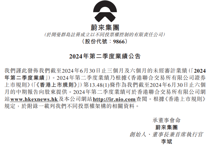 小红书：奥彩开奖结果2024开奖记录查询表业绩改善，净亏103亿！蔚来离“理想”还有多远？