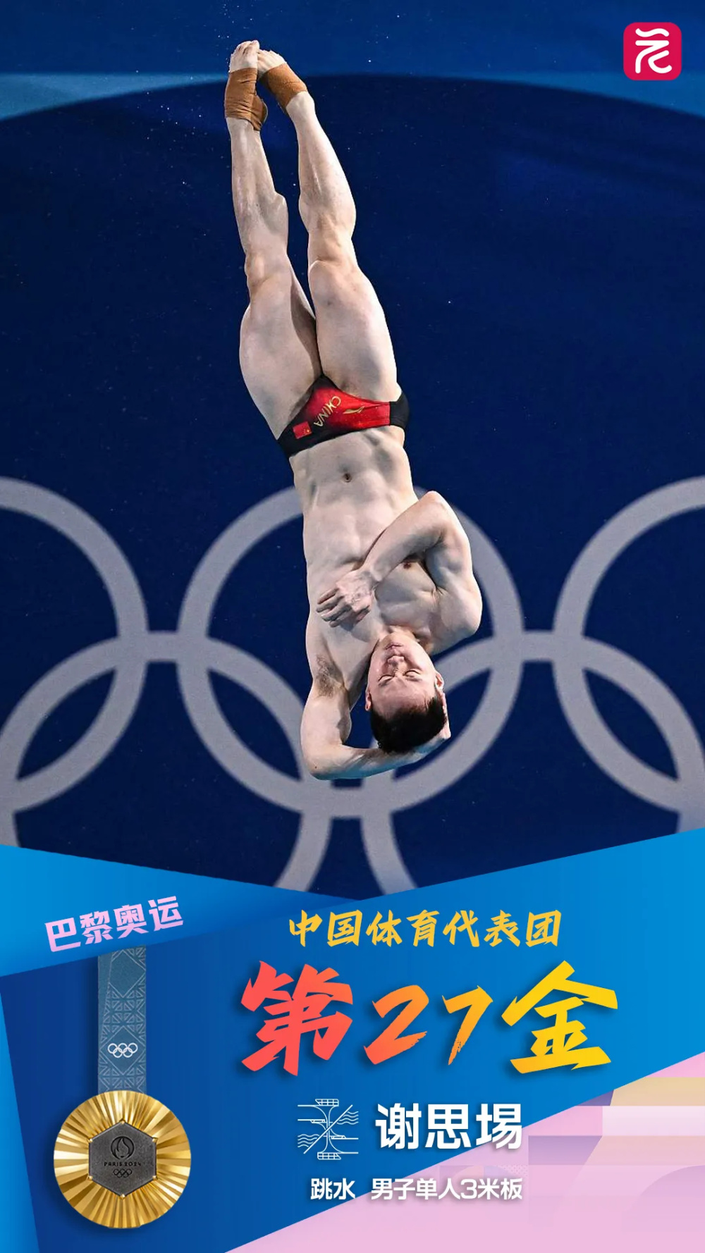 广东健儿谢思埸卫冕男子3米跳板跳水冠军