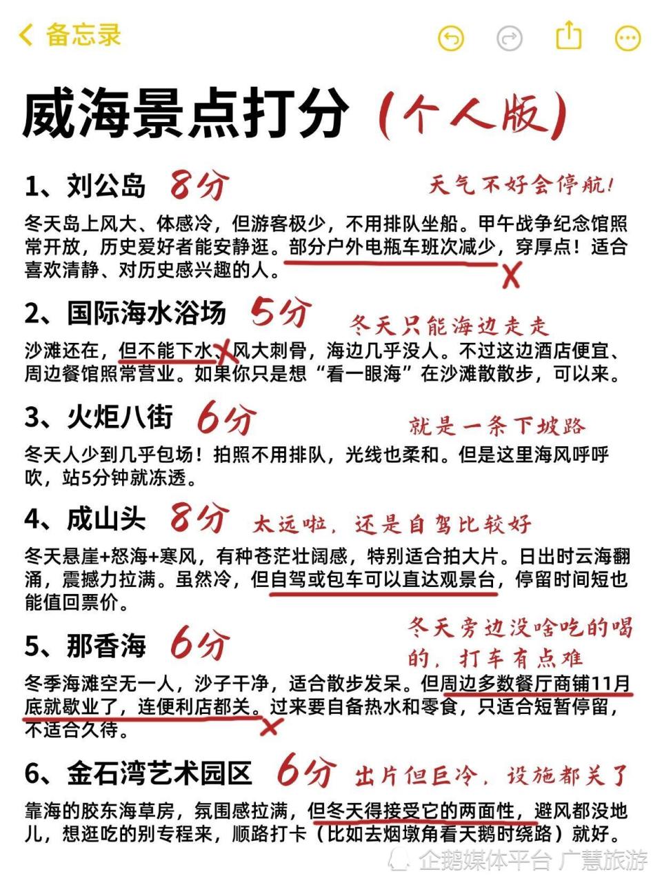 冬天来威海旅行，威海景点打分（个人版）_腾讯新闻